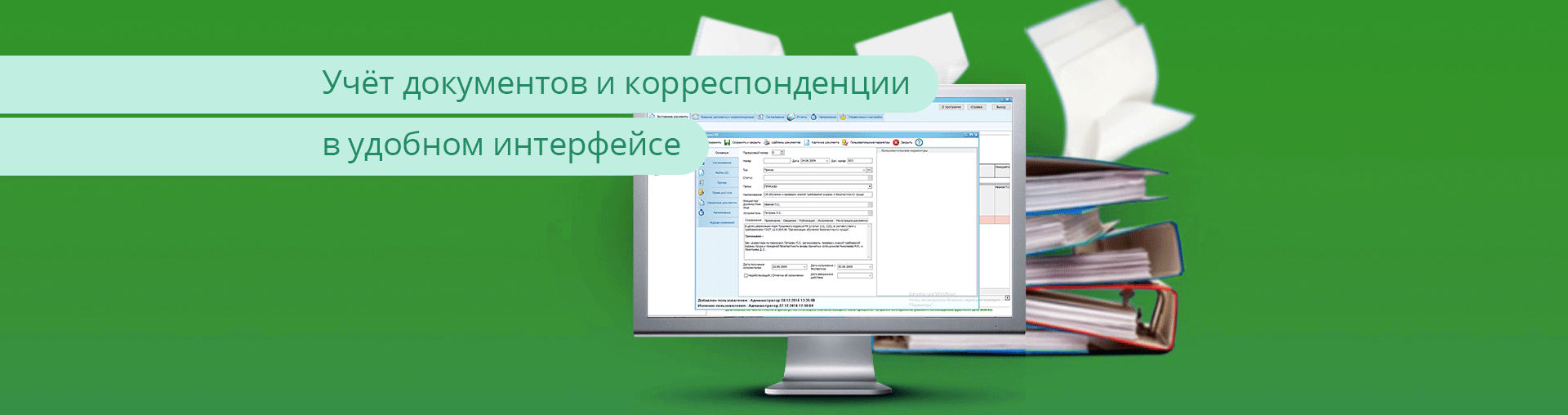 Программа для учёта документов в организации ДокПартнер - скачать бесплатно